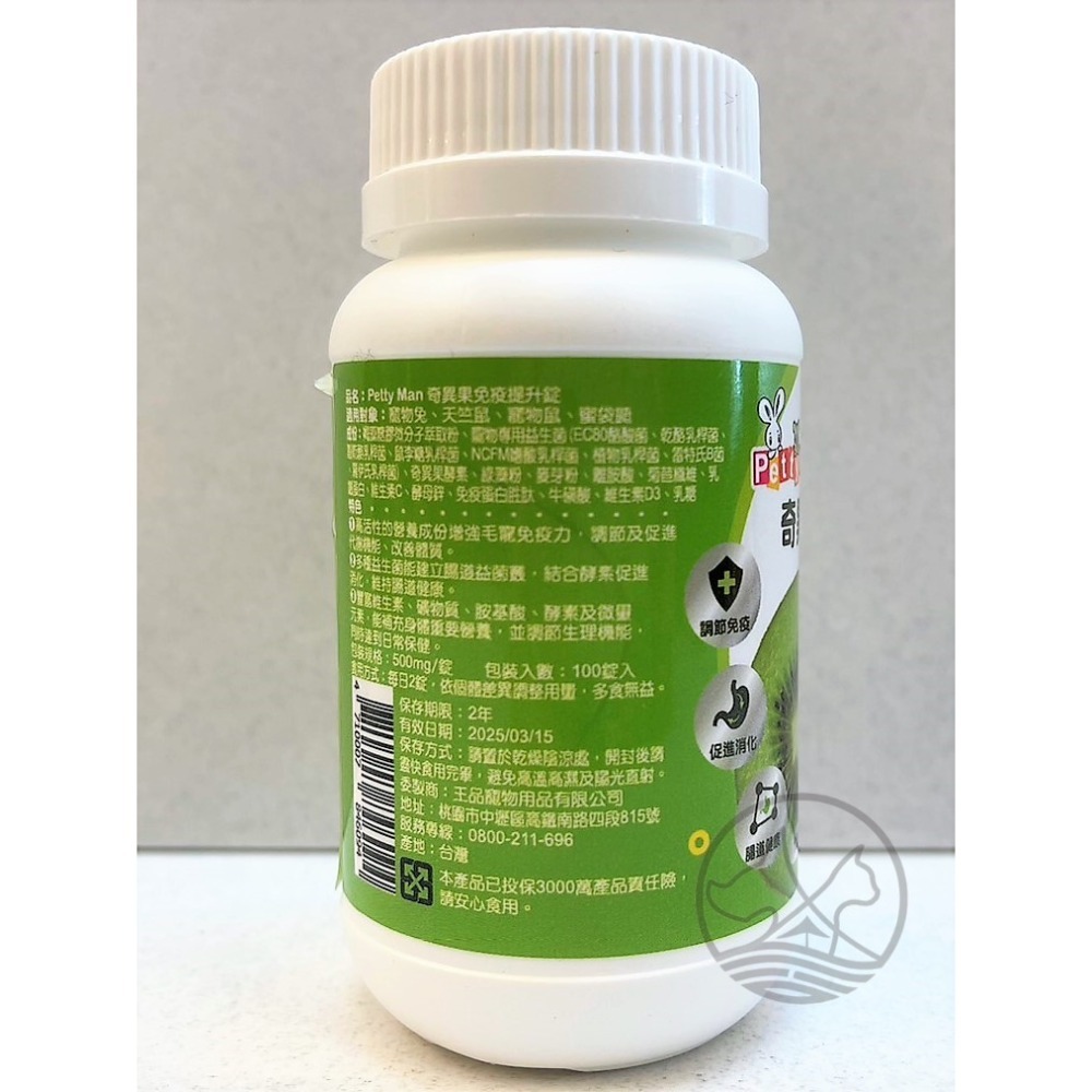 ✪四寶的店✪Petty Man 綜合水果化毛酵素錠 100錠 健康補給 小動物 鼠 化毛 蜜袋鼯 兔 木瓜鳳梨酵素丸-規格圖2