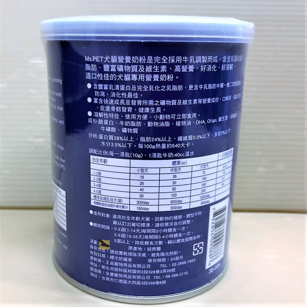 ✪四寶的店✪附發票~台灣製 MS.PET 母乳化 奶粉 250g/罐 即溶奶粉 高營養 牛乳調製而成 幼 犬 貓-細節圖2