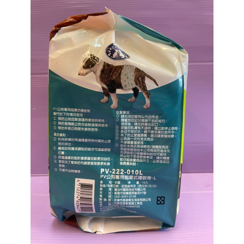 ✪四寶的店✪附發票 魔法村《M號 12片/袋》禮貌帶 可拋棄式 紙尿布 尿布 公狗 犬專用Pet Village PV-細節圖4