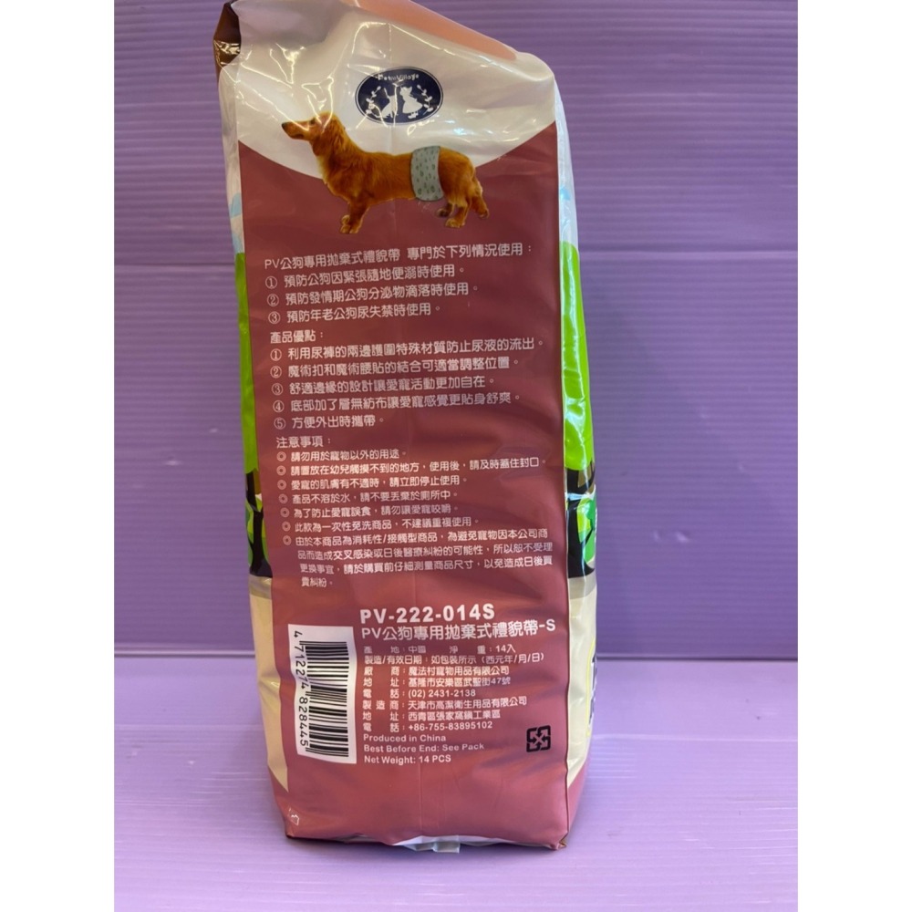 ✪四寶的店✪附發票 魔法村《S號 14片/袋》禮貌帶 可拋棄式 紙尿布 尿布 公狗 犬專用Pet Village PV-細節圖3
