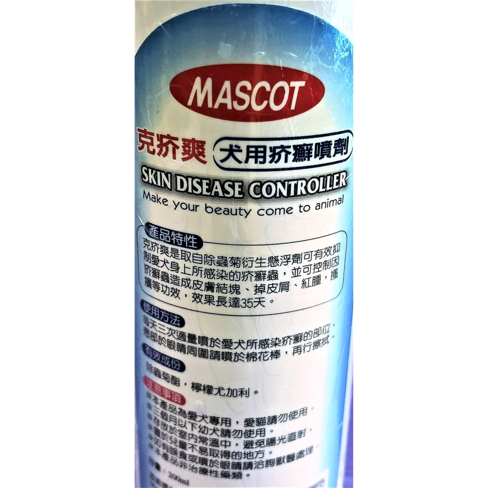 ✪四寶的店✪附發票~美克 【克疥爽 噴劑 200ml/瓶】Mascot 犬用 膚皮 愛犬專用 貓勿用-細節圖2