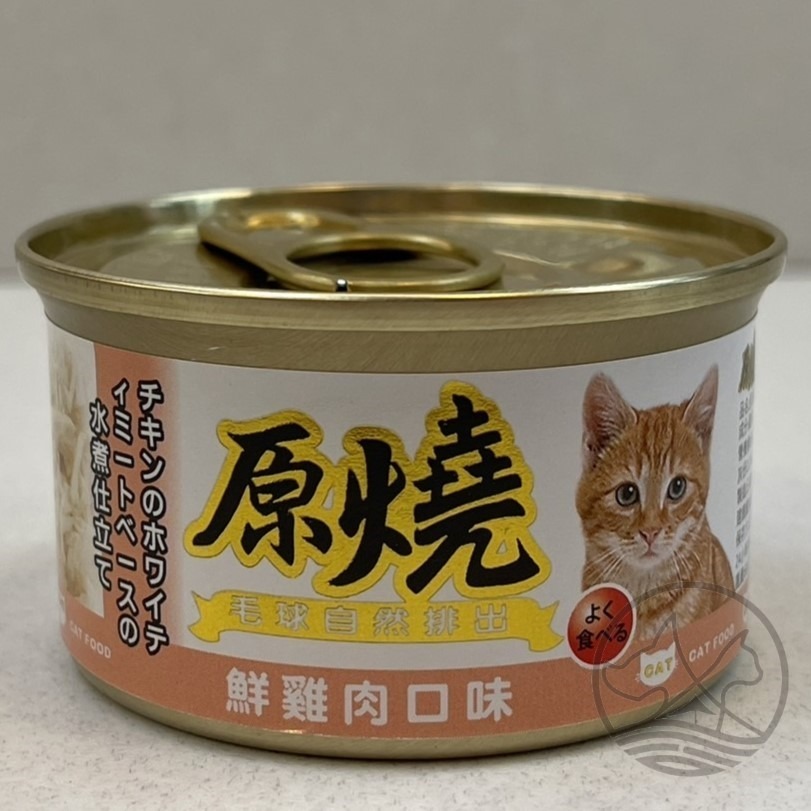 👍四寶的店👍原燒 雞肉底系列 鮪魚底系列 ➤單罐賣場/ 80g ➤貓罐 貓罐頭 貓餐罐-規格圖7