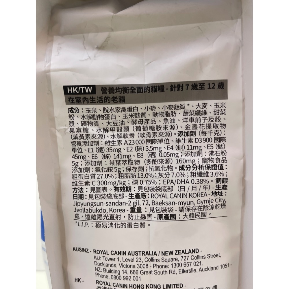 ✪四寶的店✪法國 皇家《IN+7 室內熟齡貓 3.5公斤/包》ROYAL CANIN  健康呵護系列 貓 飼料 乾糧-細節圖5