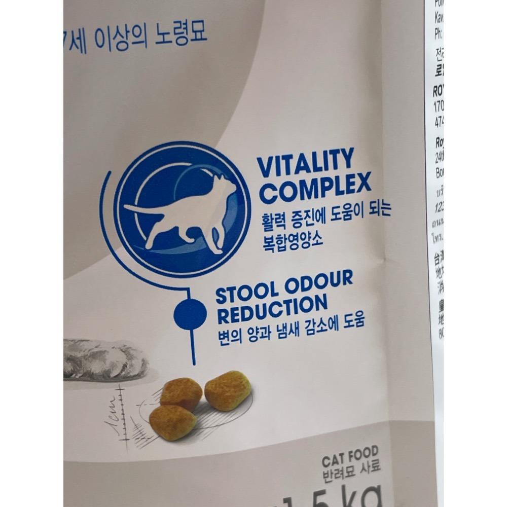✪四寶的店✪法國 皇家《IN+7 室內熟齡貓 1.5公斤/包》ROYAL CANIN  健康呵護系列 貓 飼料 乾糧-細節圖2