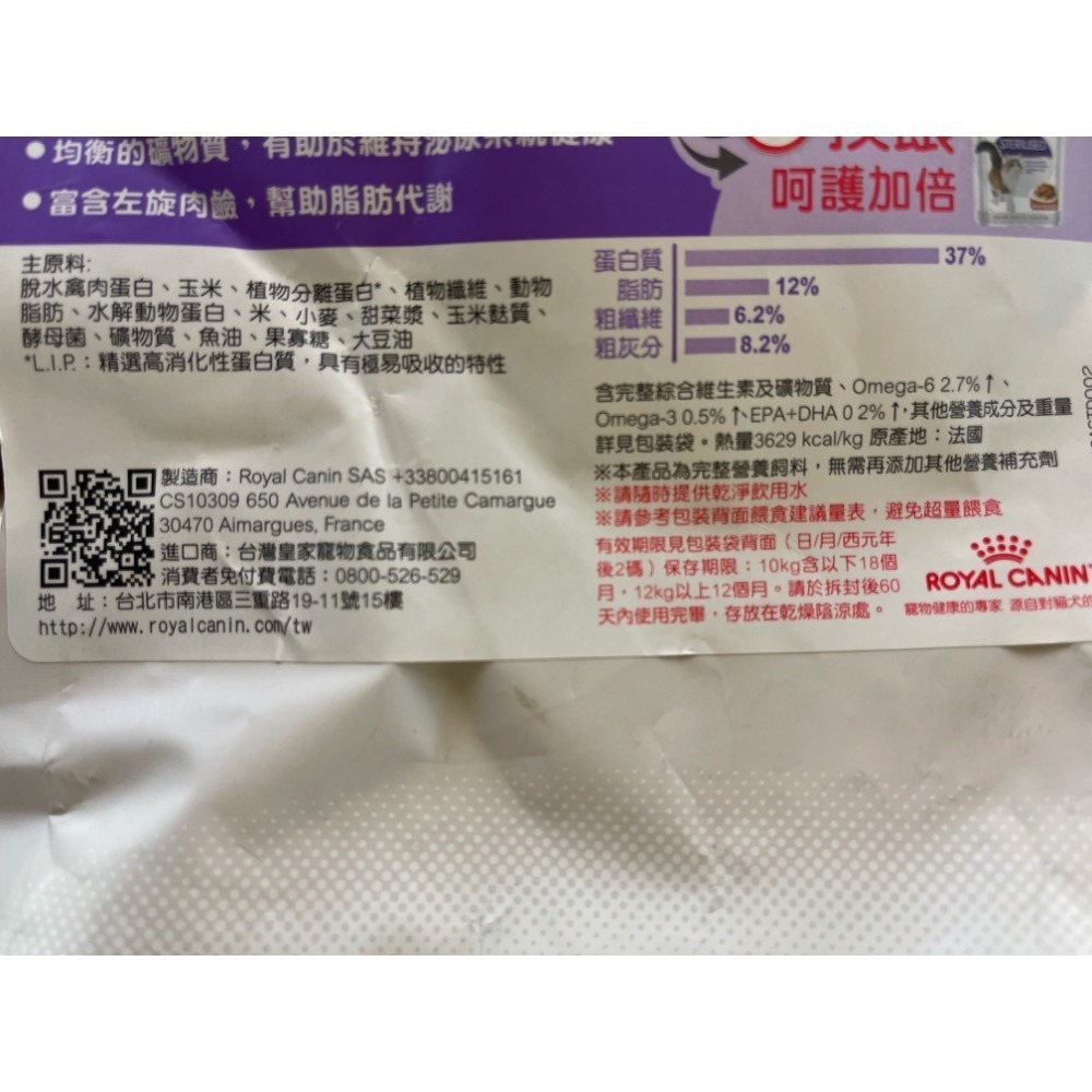 ✪四寶的店✪法國 皇家《S37 絕育成貓專用 2公斤/包》ROYAL CANIN  健康呵護系列 貓 飼料 乾糧-細節圖4