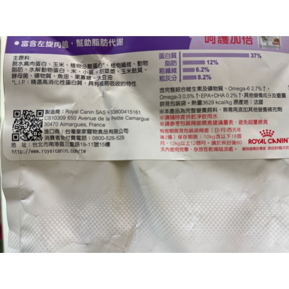 ✪四寶的店✪法國 皇家《S37 絕育成貓專用 4公斤/包》ROYAL CANIN  健康呵護系列 貓 飼料 乾糧-細節圖5