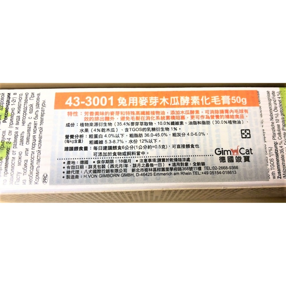 💖四寶的店💖附發票~德國 竣寶 Gimborn 小動物 兔 麥芽木瓜酵素 化毛膏 50g/條 直接餵食 適口性佳-細節圖2