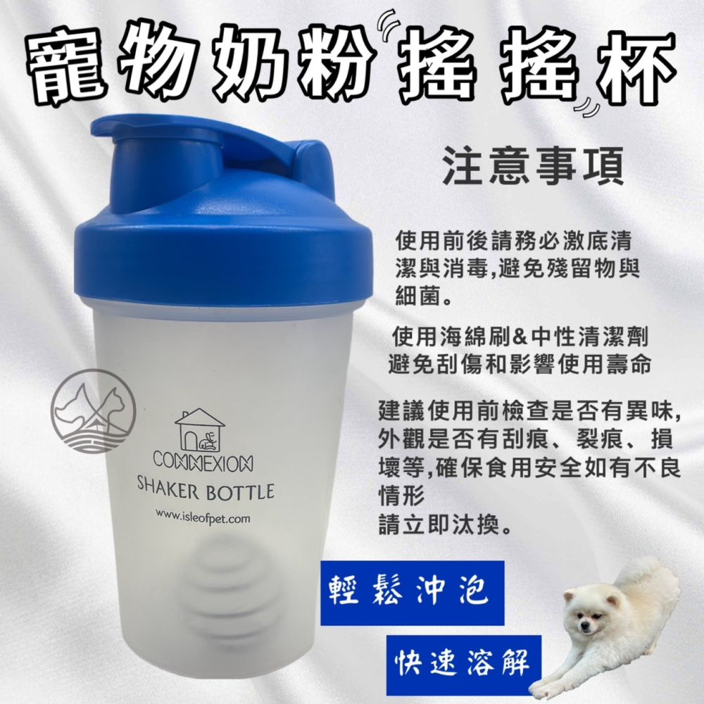 ✪四寶的店✪CONNEXION 寵物奶粉搖搖杯 400ml 泡奶粉 犬 狗 貓 兔  不鏽鋼攪拌球-細節圖3