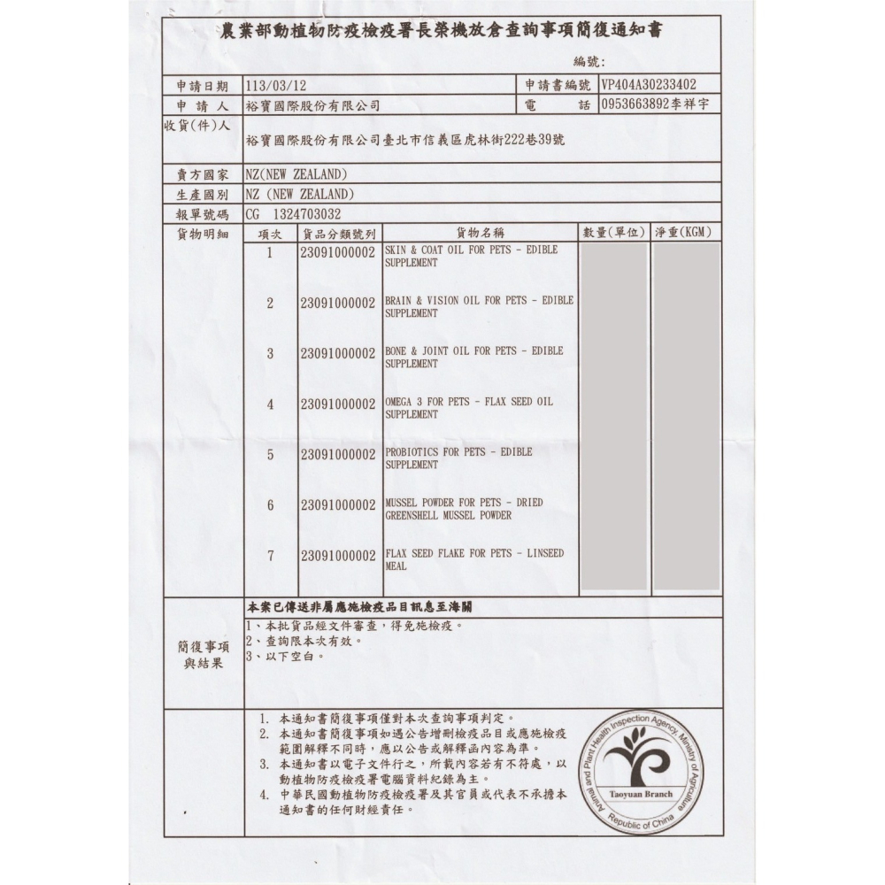 ✪四寶的店✪Fourflax 紐西蘭 FF-Omega3 長尾鱈魚亞麻籽油 140g/瓶 DHA EPA 犬 狗 貓-細節圖4