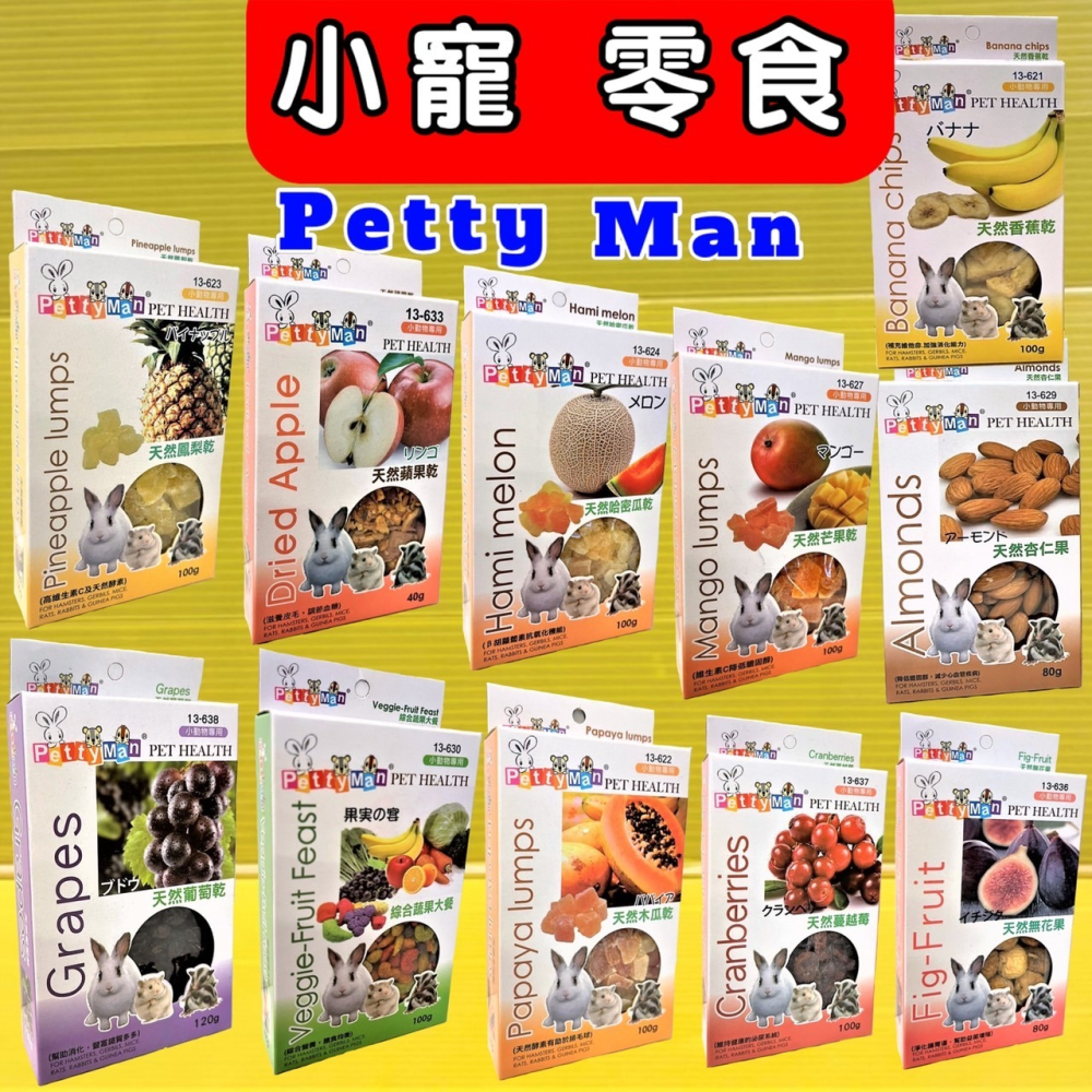 ✪四寶的店✪附發票~Petty man➤ 🔵綜合水果乾100➤小動物專用 PTM 天然綜合水果乾 兔 鼠 蜜袋鼯 零食-細節圖2
