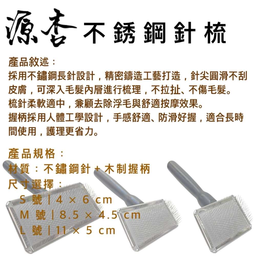 ✪四寶的店✪附發票 源杏 專業針梳 S號 寵物梳 防靜電不銹鋼針梳 寵物美容 美容檢定 犬 狗 貓-細節圖5