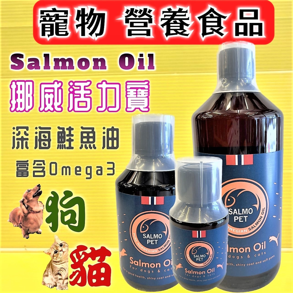⚜️四寶的店⚜️附發票~SALMO PET 挪威 活力寶 深海 鮭魚 油 1000ml 犬 貓 適用-細節圖2