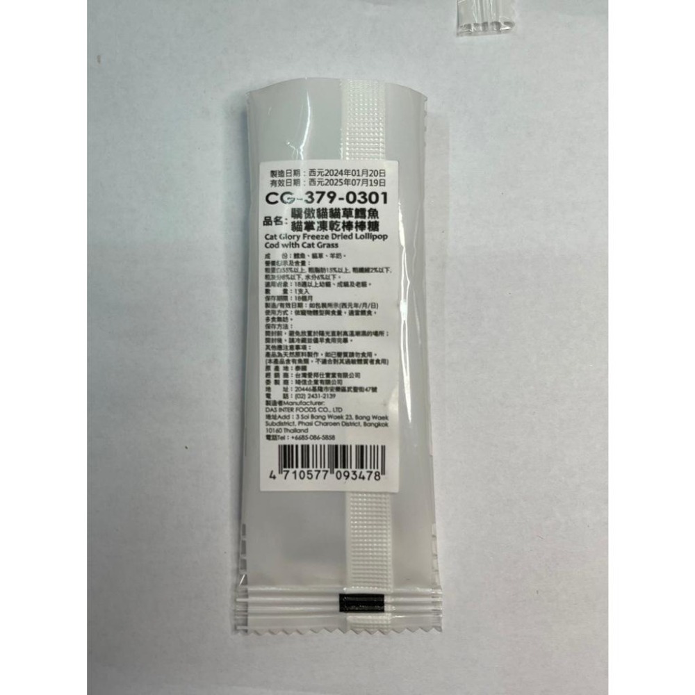 ✪四寶的店✪驕傲貓 貓掌凍乾棒棒糖 3g/包 全齡貓 貓棒棒糖 凍乾棒棒糖 貓掌棒棒糖 零食 點心-細節圖3