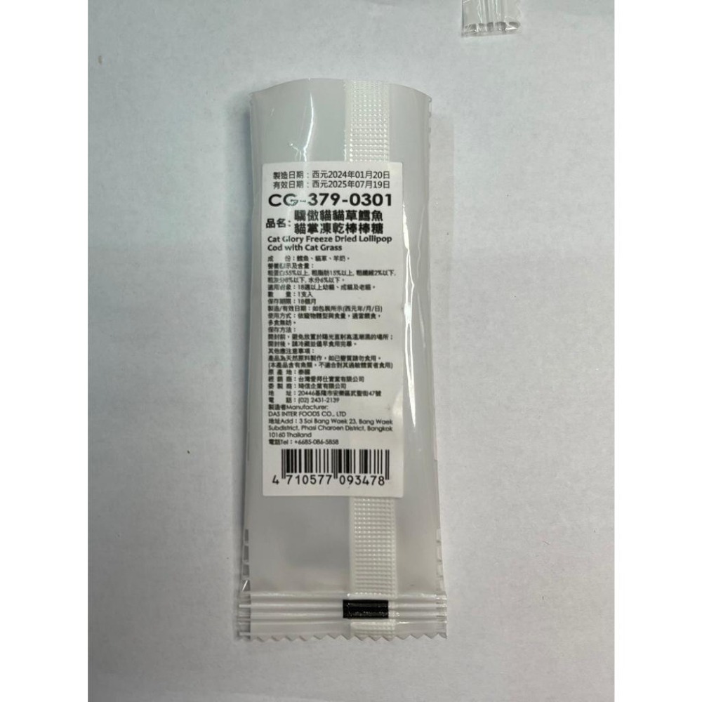 ✪四寶的店✪驕傲貓 貓掌凍乾棒棒糖 3g/包 全齡貓 貓棒棒糖 凍乾棒棒糖 貓掌棒棒糖 零食 點心-細節圖3