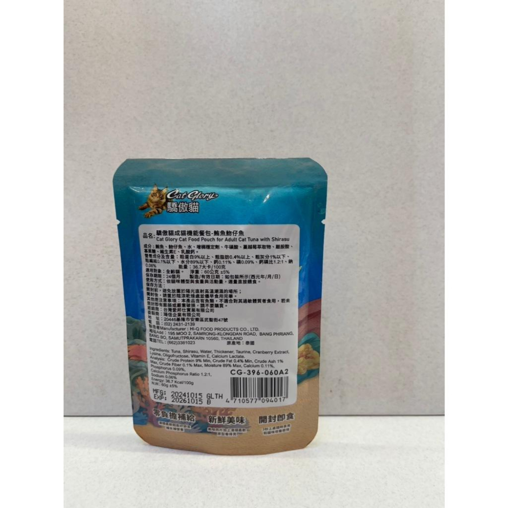 ✪四寶的店✪驕傲貓 機能餐包 雞肉+鰹魚60g 貓咪 成貓 餐包 幼貓餐包 多種口味 (貓餐包 貓主食 全齡貓 挑嘴貓-細節圖5