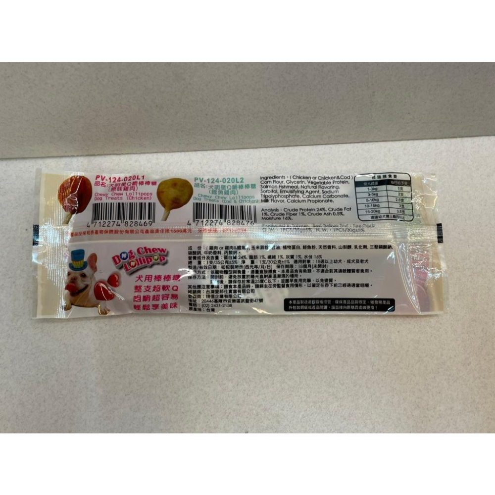 ✪四寶的店✪PV 魔法村 犬明星 Q嚼棒棒糖 狗棒棒糖 雞肉 鱈魚 起司 Pet Village 狗點心 耐咬 潔牙骨-細節圖2