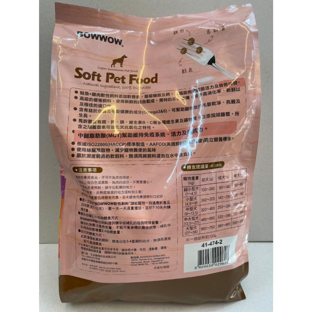 ✪四寶的店✪BOWWOW 成犬用 軟性飼料 鮭魚&雞肉 犬糧 軟飼料 3kg 嗜口性佳 濕糧-細節圖2