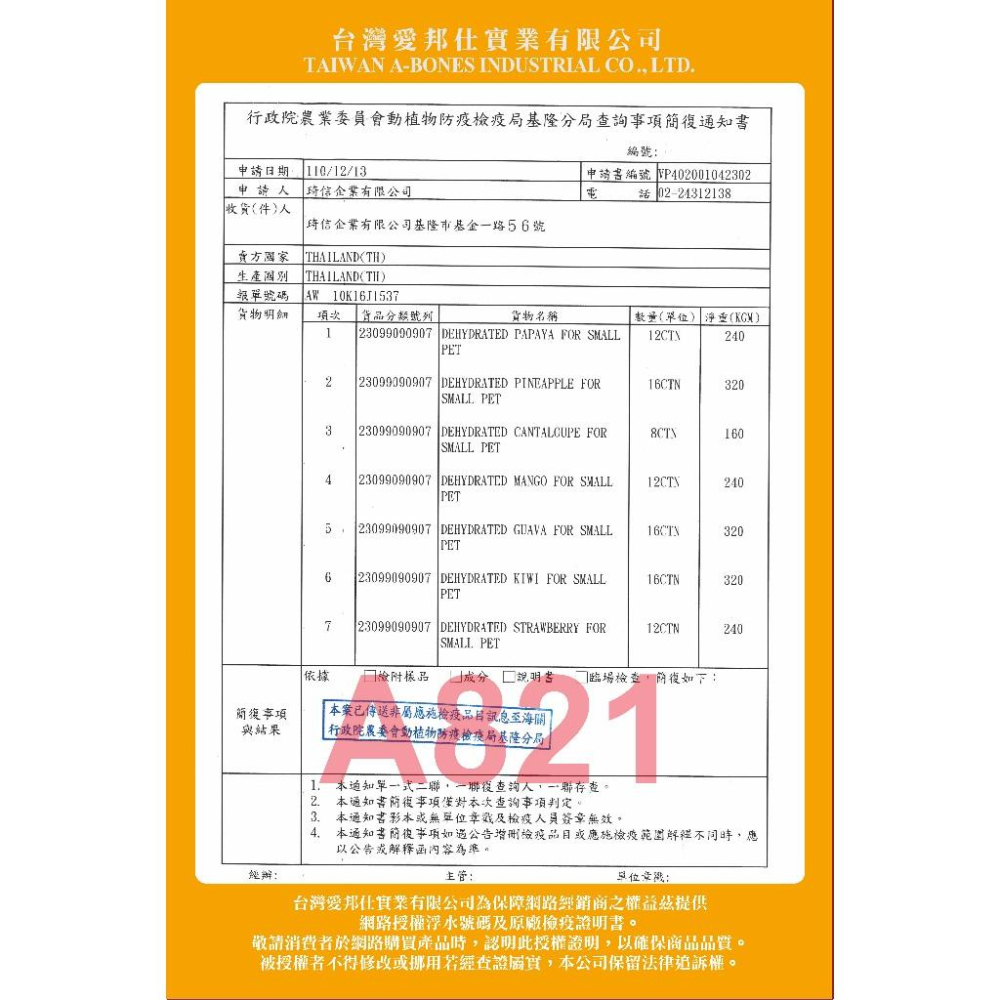 ✪四寶的店✪附發票~PV 魔法村 小動物 高纖維 香蕉片 凍乾 兔子/倉鼠/黃金鼠/蜜袋鼯/刺蝟/爬蟲/鳥 零食-細節圖3