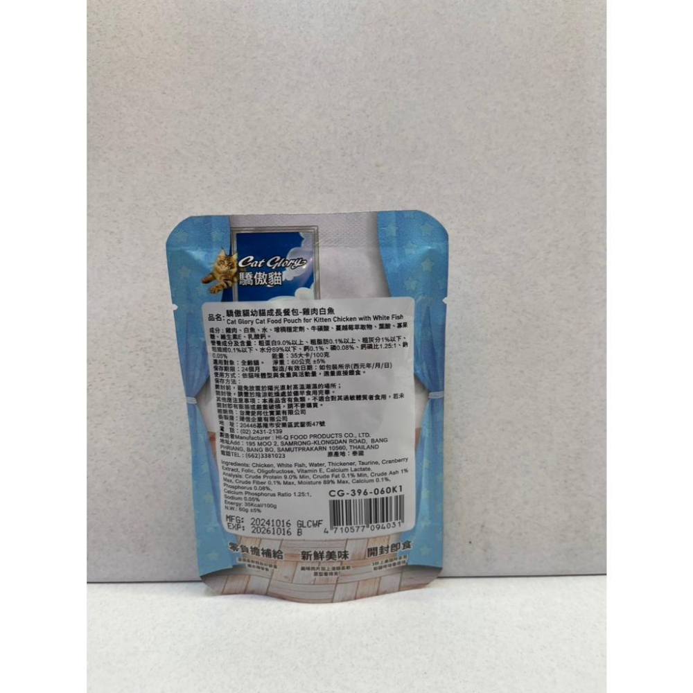 ✪四寶的店✪驕傲貓 機能餐包 鮪魚+吻仔魚60g 貓咪 成貓 餐包 幼貓餐包 多種口味 (貓餐包 貓主食 全齡貓 挑嘴貓-細節圖2