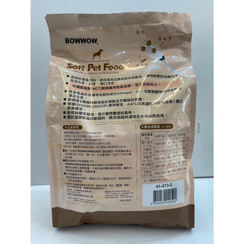 ✪四寶的店✪BOWWOW 成犬用軟性飼料 羊肉 犬糧 軟飼料 3kg 嗜口性佳-細節圖2