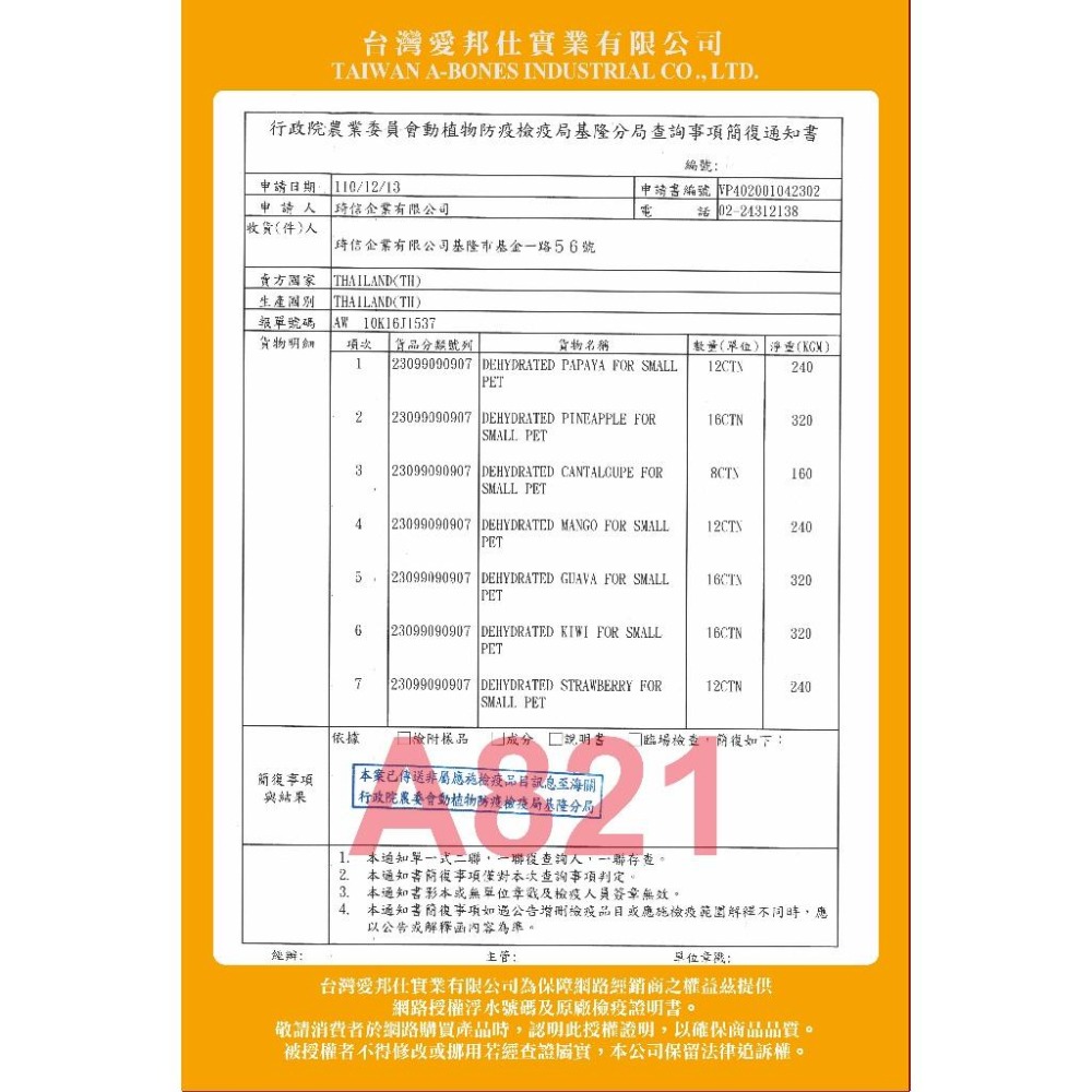 ✪四寶的店✪附發票~PV 魔法村 小動物 高纖維 蘋果片 凍乾 兔子/倉鼠/黃金鼠/蜜袋鼯/刺蝟/爬蟲/鳥 零食-細節圖3