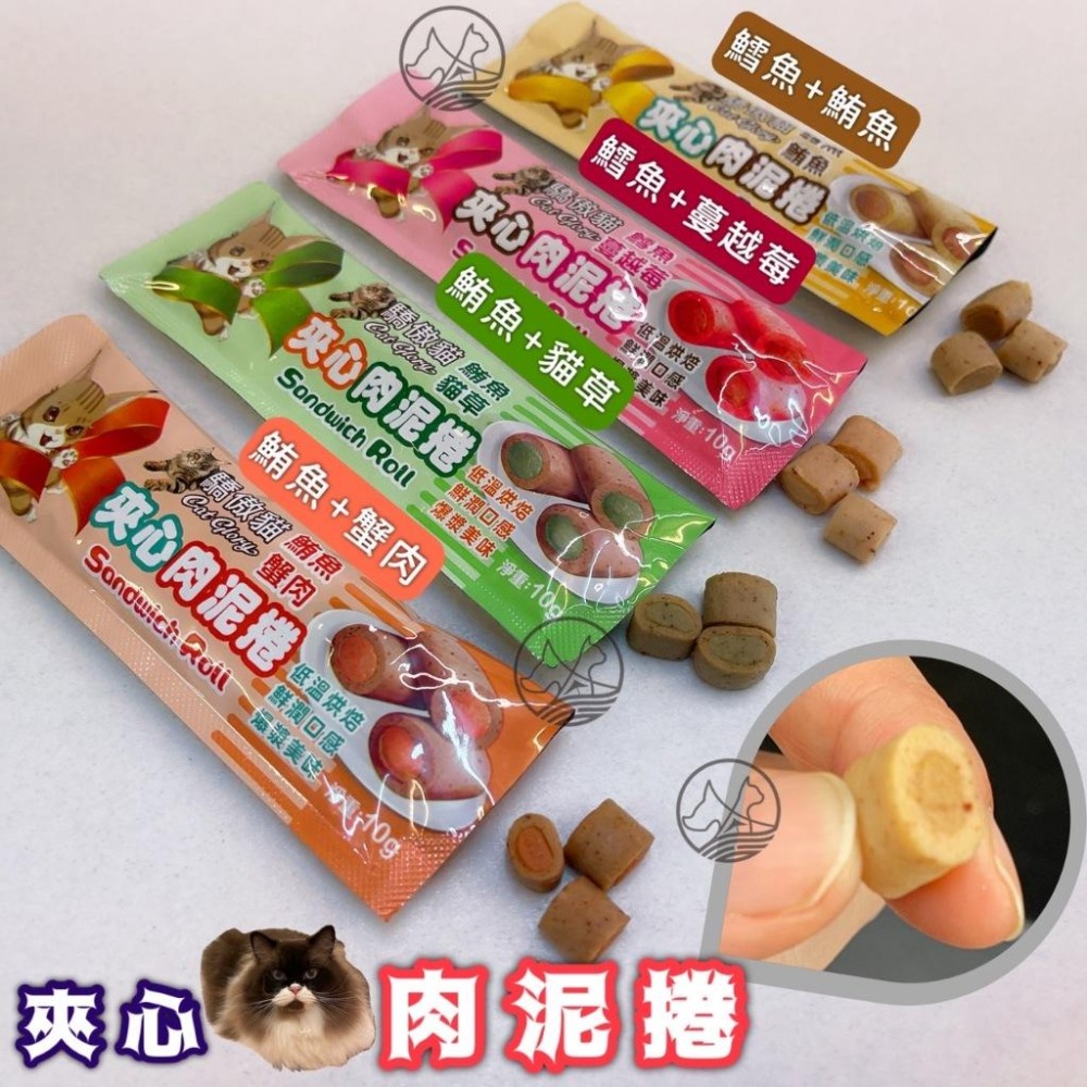 ✪四寶的店✪Cat Glory 驕傲貓 夾心肉泥捲 10g 肉泥條 肉泥卷 貓肉泥 夾心肉泥 夾心餅 貓 零食 點心-細節圖2