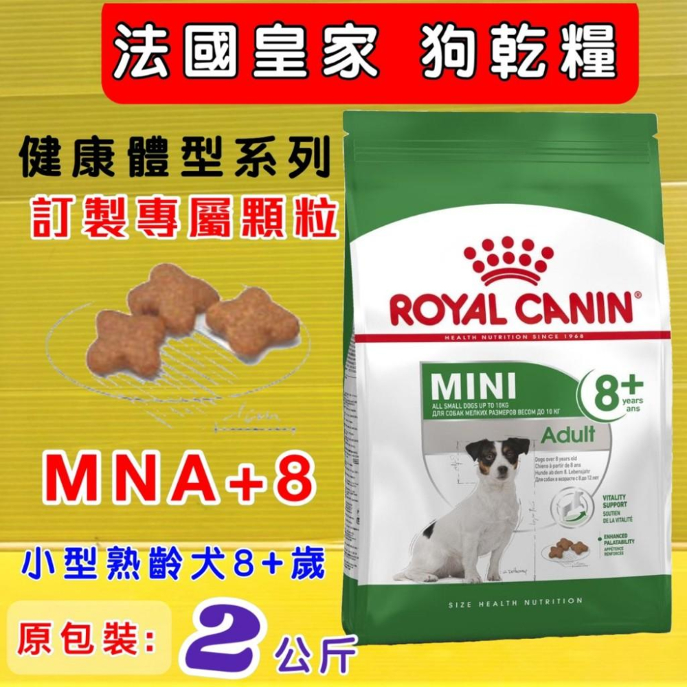 ✪四寶的店✪附發票~法國皇家【 PR+8 小型熟齡犬專用 2kg/包】 ROYAL CANIN 熟齡 犬 狗-細節圖2