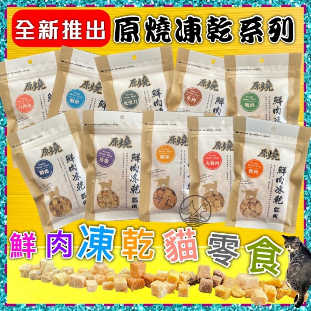 ✪四寶的店✪附發票~原燒 牛肉 30g/包 貓 鮮肉 凍乾 零食 100%新鮮食材製成 優質蛋白 低脂肪 訓練 獎勵-細節圖2