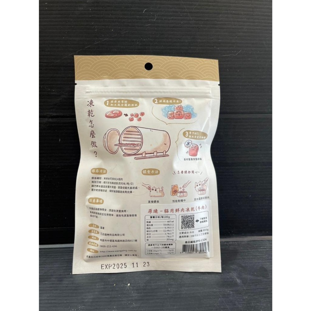 ✪四寶的店✪附發票~原燒 牛肉 30g/包 貓 鮮肉 凍乾 零食 100%新鮮食材製成 優質蛋白 低脂肪 訓練 獎勵-細節圖4