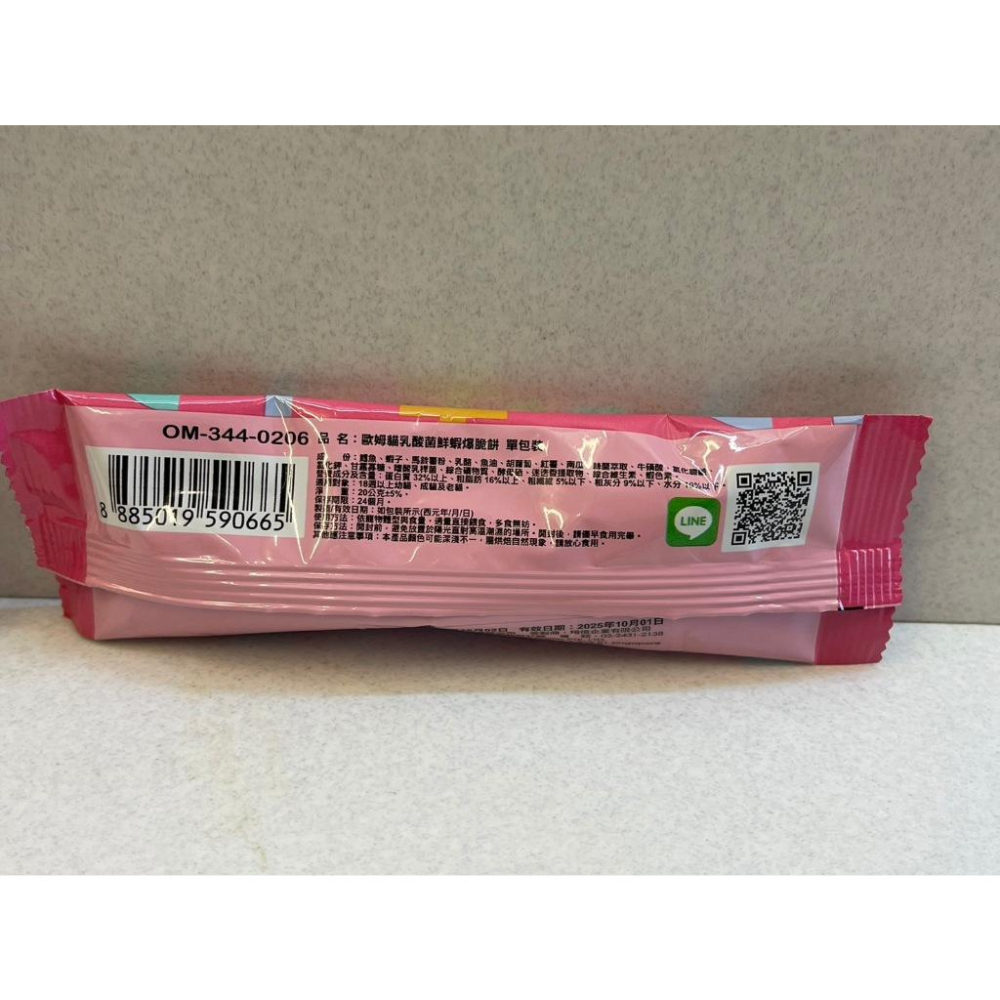 ✪四寶的店✪歐姆貓 乳酸菌 爆脆餅 貓咪零食 貓咪點心 貓餅乾 貓脆餅 餅乾 貓咪-細節圖5
