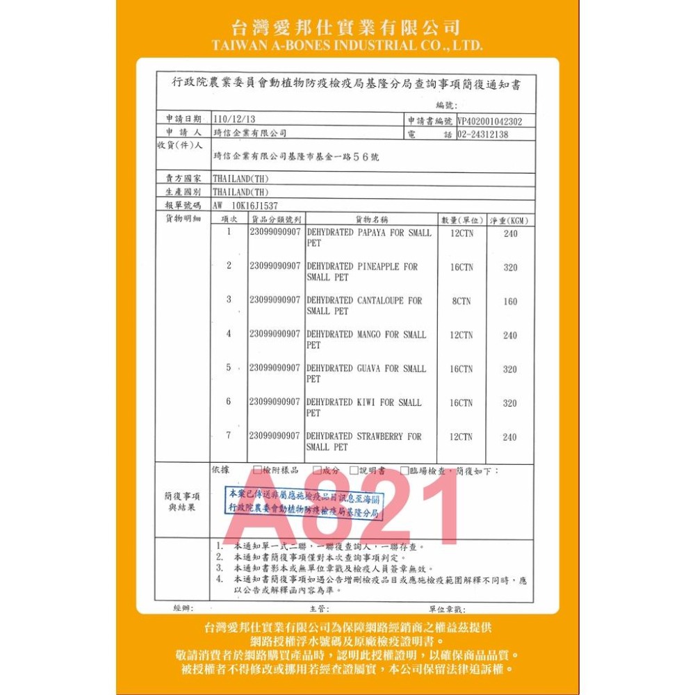 ★四寶的店★魔法村➤哈密瓜乾120g/包➤PV 寵物 小動物 天然 水果乾 天然果實 囓齒動物 無菌包裝 輔助食品-細節圖4