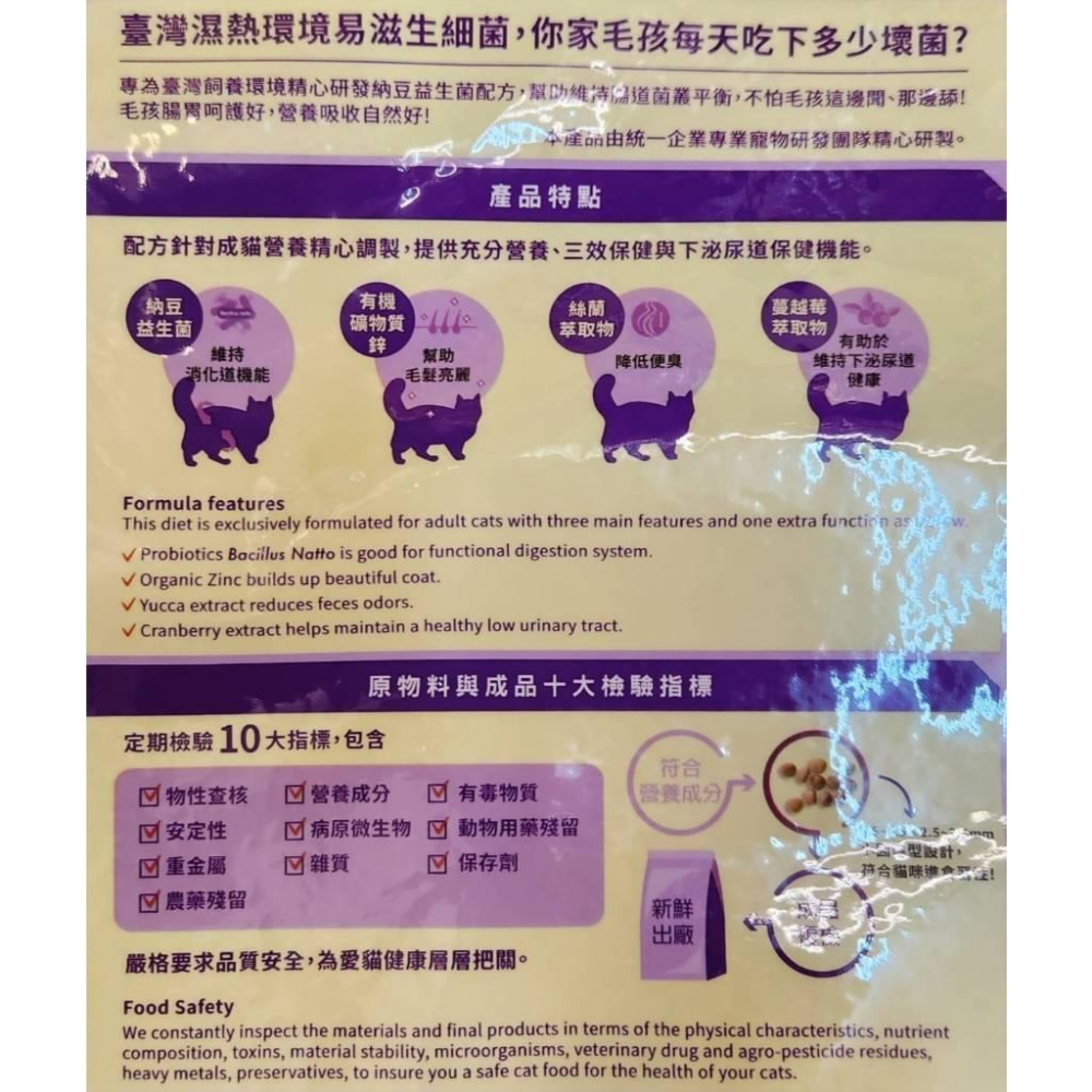 👍四寶的店👍統一 寶多福 LOVE CAT《成貓 體態控制 1.5Kg/包》Petlife 飼料 乾糧 附發票 台灣製-細節圖3