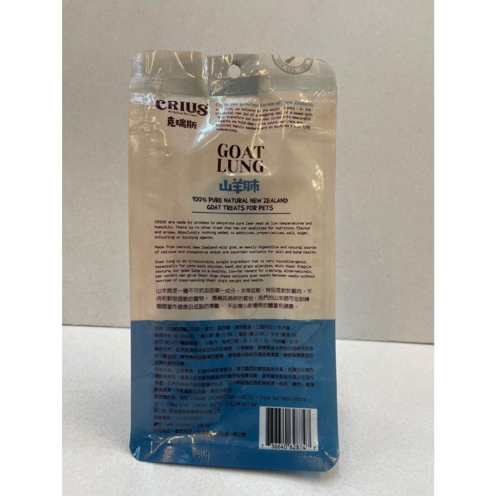 克瑞斯➤山羊肉片50g/袋 ➤紐西蘭 CRIUS 100%天然純山羊肉點心 犬 狗 零食 低溫乾燥~附發票👍四寶的店👍-細節圖2