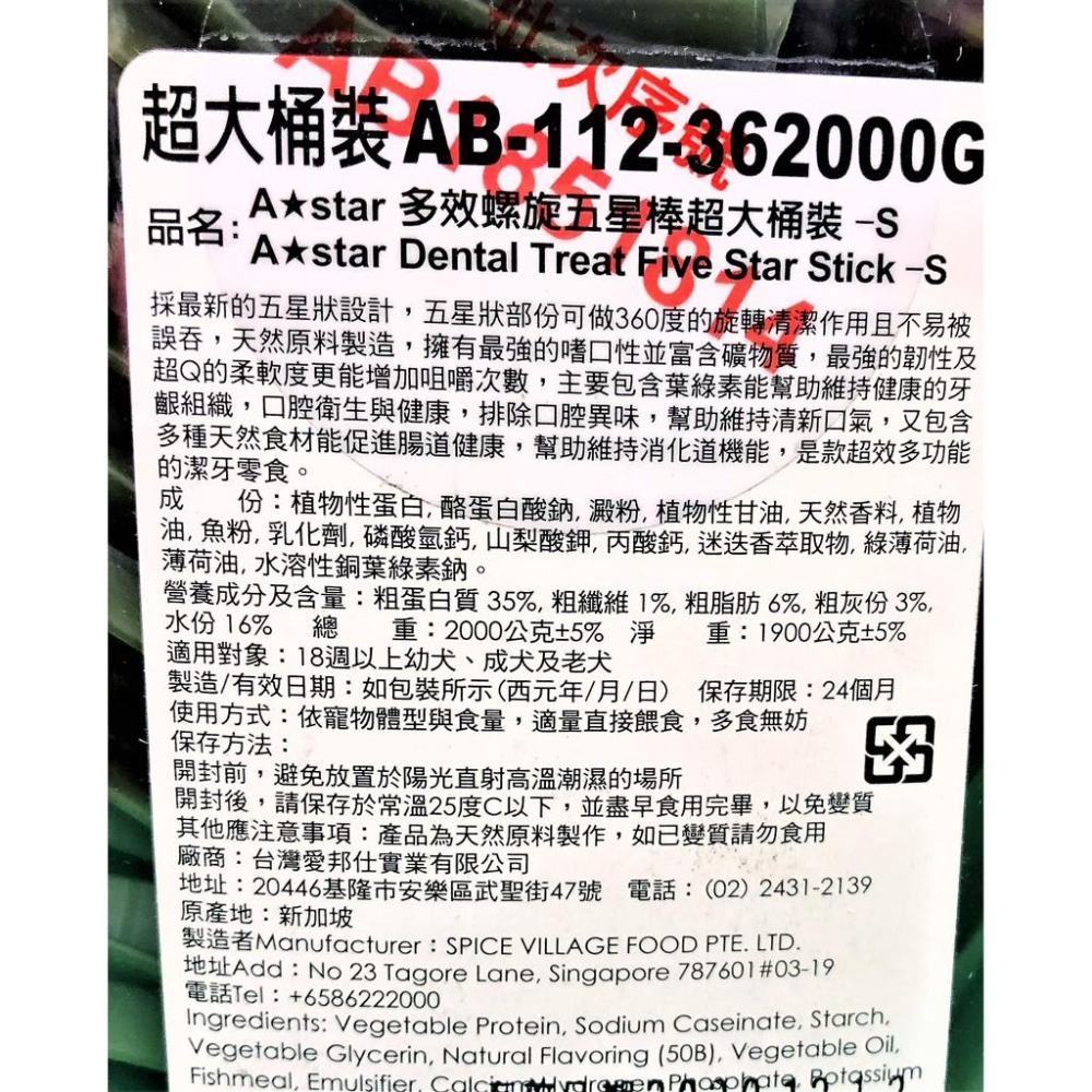 1900g/罐 AStar Bones【螺旋五星棒 S號 桶裝 】阿曼特 清新口氣 潔牙骨~附發票🔴四寶的店🔴-細節圖3