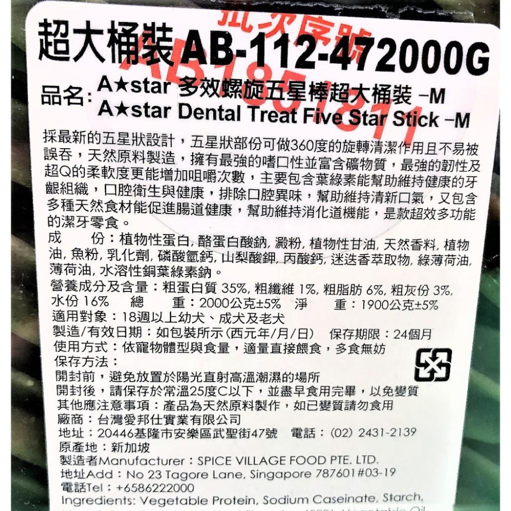 1900g/罐 AStar Bones【螺旋五星棒 S號 桶裝 】阿曼特 清新口氣 潔牙骨~附發票🔴四寶的店🔴-細節圖4