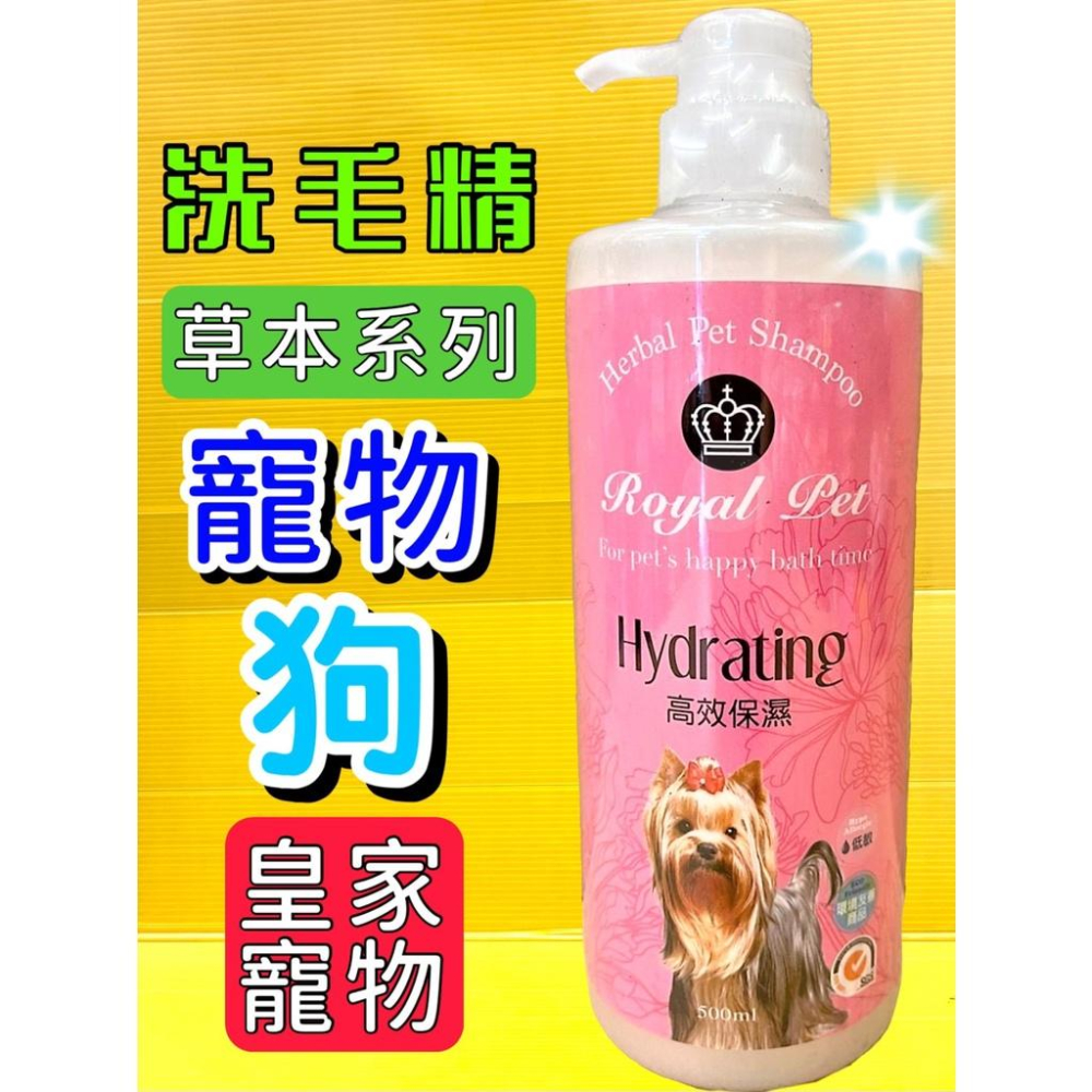 💖四寶的店💖皇家 Royal Pet 草本 沐浴精華乳 洗毛精 溫和 低敏感 寵物 500 ml/瓶 犬 狗 貓-細節圖8