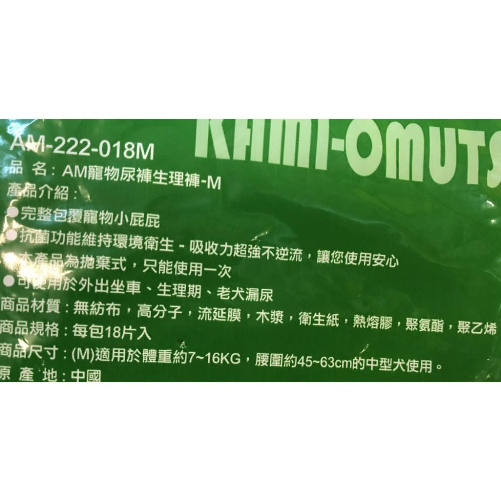 🔴四寶的店🔴附發票~AM寵物尿褲生理褲 寵物 老犬 漏尿 母狗 生理期 外出坐車 SSS~L號 4種尺寸 阿曼特-細節圖3