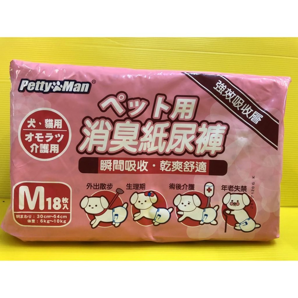 👍四寶的店👍附發票~Petty Man【PTM 消臭 紙尿褲 全系列】母犬 貓 專用  生理褲 禮貌褲 尿布 尿褲-細節圖3