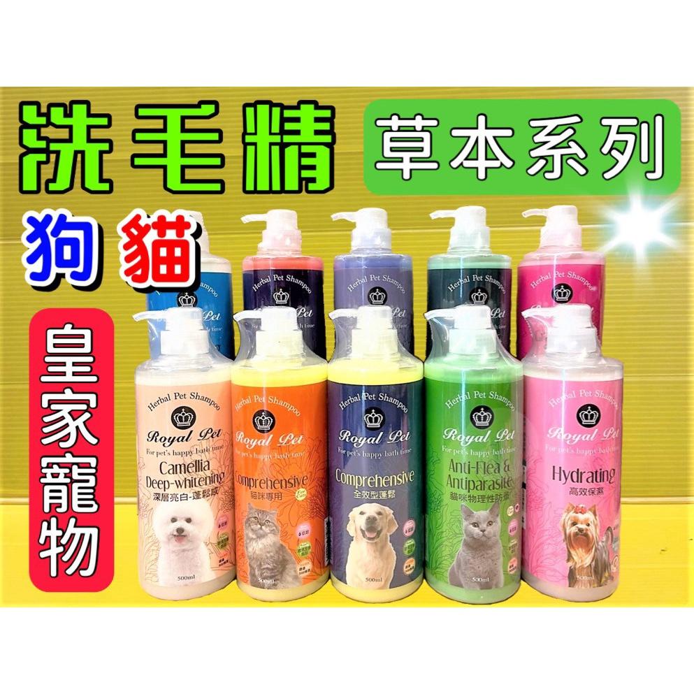 皇家寵物 草本➤深層白 500ml/瓶➤狗 犬 洗毛精 澎捲毛蓬鬆感 柔亮 自然光澤 Royal Pet✪四寶的店✪-細節圖2