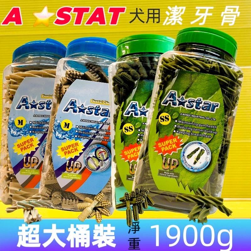 1900G/罐《AB多效雙頭 潔牙骨 超大桶裝-LL尺寸》 A Star 多效雙頭潔牙骨超大桶~附發票⚜️四寶的店⚜️-細節圖2