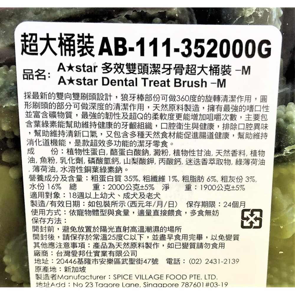 AStar Bones《AB 多效雙頭 潔牙骨 超 大桶裝 S號 1900G/罐》綠色雙頭狼牙棒~附發票⚜️四寶的店⚜️-細節圖5