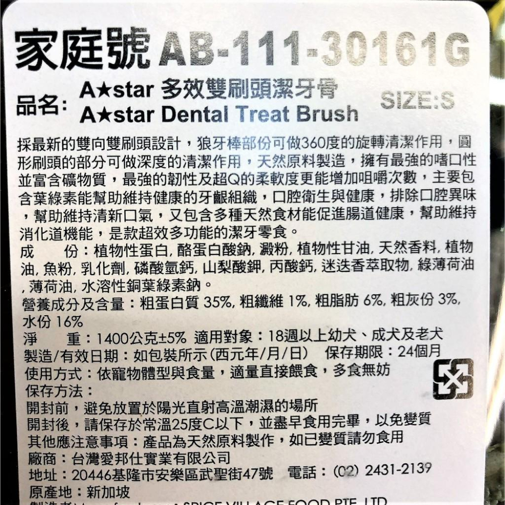 AStar Bones《AB 多效雙頭 潔牙骨 超 大桶裝 S號 1900G/罐》綠色雙頭狼牙棒~附發票⚜️四寶的店⚜️-細節圖6