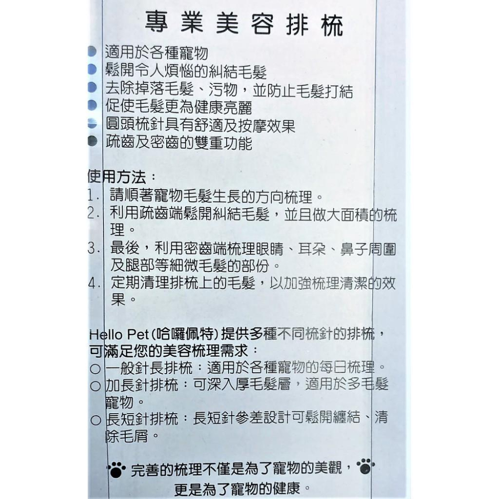 排梳 中號 平梳 排梳 哈囉佩特 HELLO PET 台灣製造 犬 狗 貓 毛髮 專用 哈囉佩特~附發票✪四寶的店✪-細節圖2