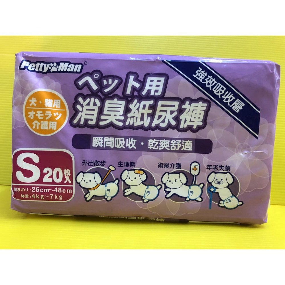 👍四寶的店👍附發票~Petty Man【PTM 消臭 紙尿褲 S號20片】寵物 母犬 貓 生理褲 禮貌褲 尿布 尿褲-細節圖2