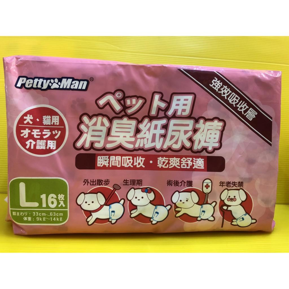 👍四寶的店👍附發票~Petty Man【PTM 消臭 紙尿褲 L號16片】 寵物犬 貓 專用  生理褲 禮貌褲 尿布-細節圖2