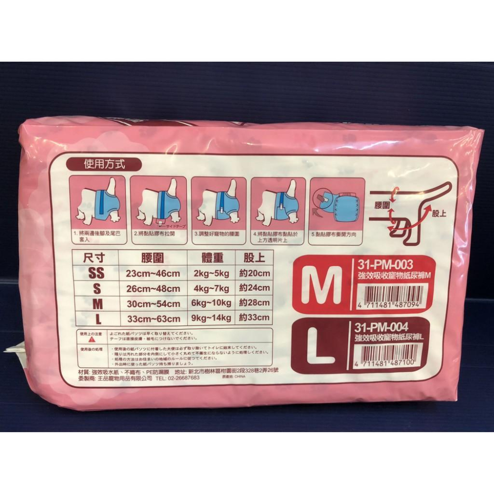 👍四寶的店👍附發票~Petty Man【PTM 消臭 紙尿褲 SS號20片】寵物犬 貓 專用  生理褲 禮貌褲 尿布-細節圖3