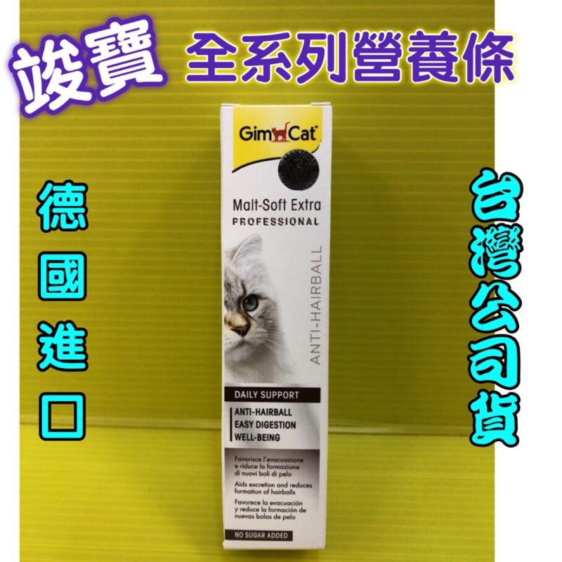 💖四寶的店💖附發票~德國竣寶GIMPET 麥芽化毛膏(加強型升級版)20g化毛膏/牛磺酸膏/營養膏/幼貓高鈣營養膏-細節圖4