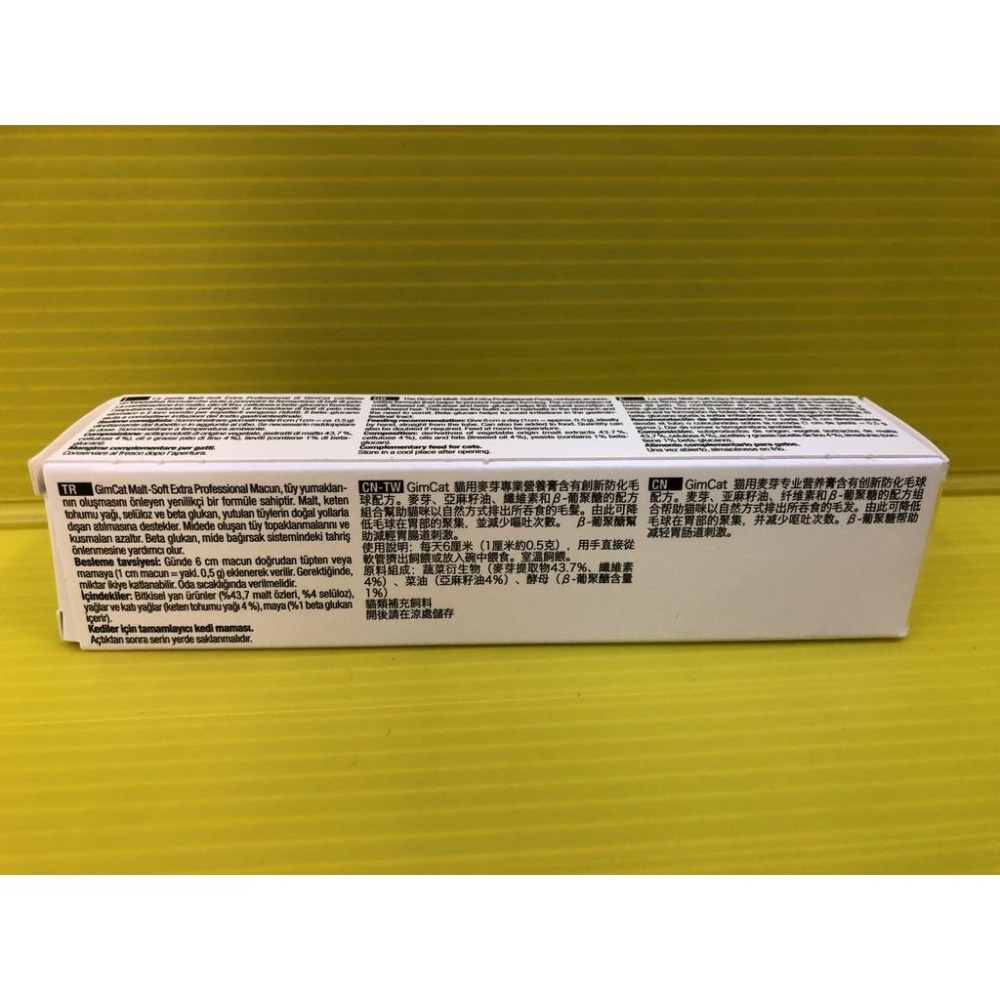 💖四寶的店💖附發票~德國竣寶GIMPET 麥芽化毛膏(加強型升級版)20g化毛膏/牛磺酸膏/營養膏/幼貓高鈣營養膏-細節圖6