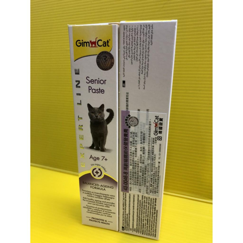 💖四寶的店💖德國 竣寶 GIMPET 全系列產品 化毛膏/牛磺酸膏/營養膏/貓草膏/泌尿道膏/幼貓高鈣營養膏~附發票-細節圖3