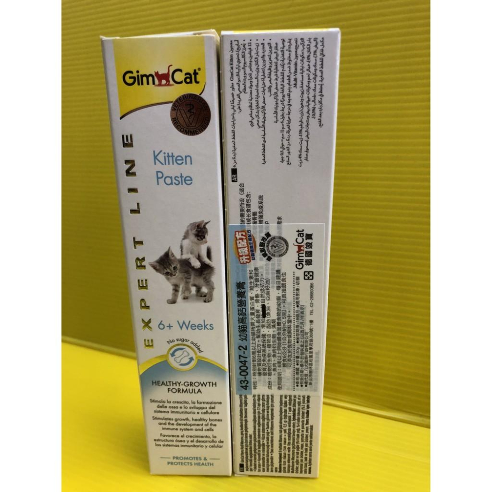 💖四寶的店💖德國 竣寶 GIMPET 幼貓高鈣營養膏５０ｇ化毛膏/牛磺酸膏/營養膏/貓草膏/幼貓高鈣營養膏~附發票-細節圖3